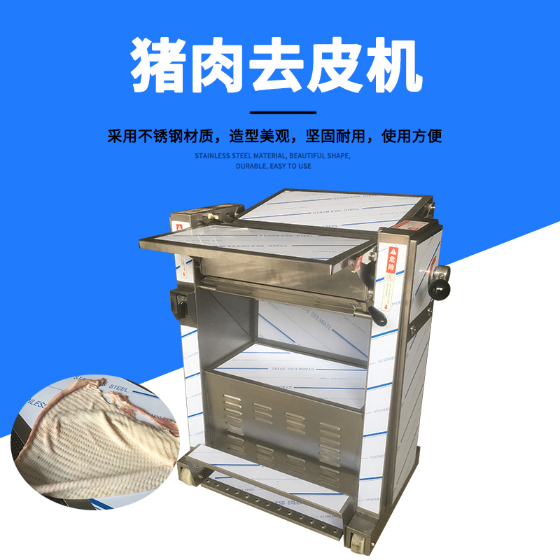 豬肉去皮機(jī)去皮干凈嗎？可靠嗎？