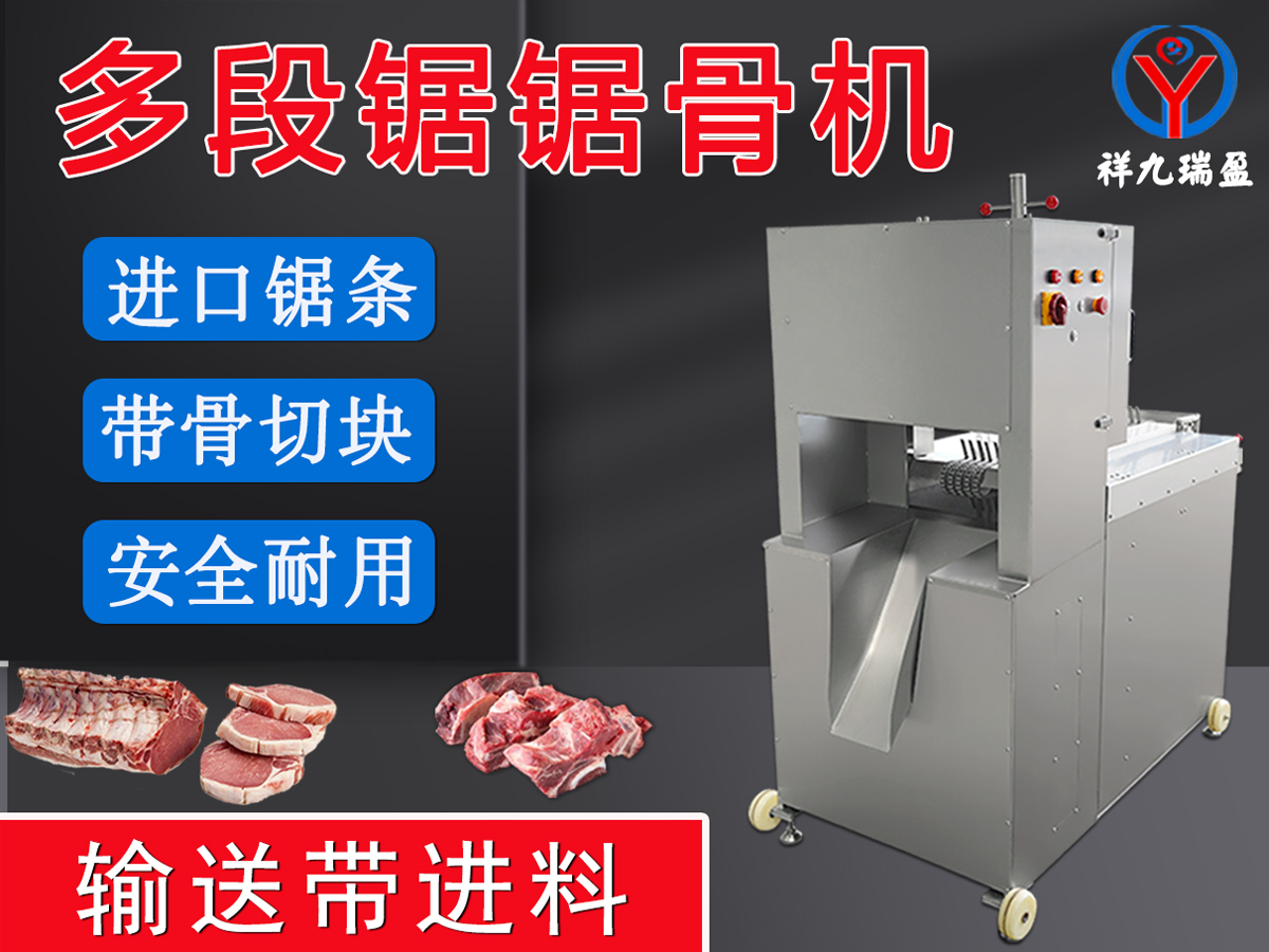 在肉聯加工廠逐漸見到多段鋸鋸骨機的身影，你知道為什么嗎？
